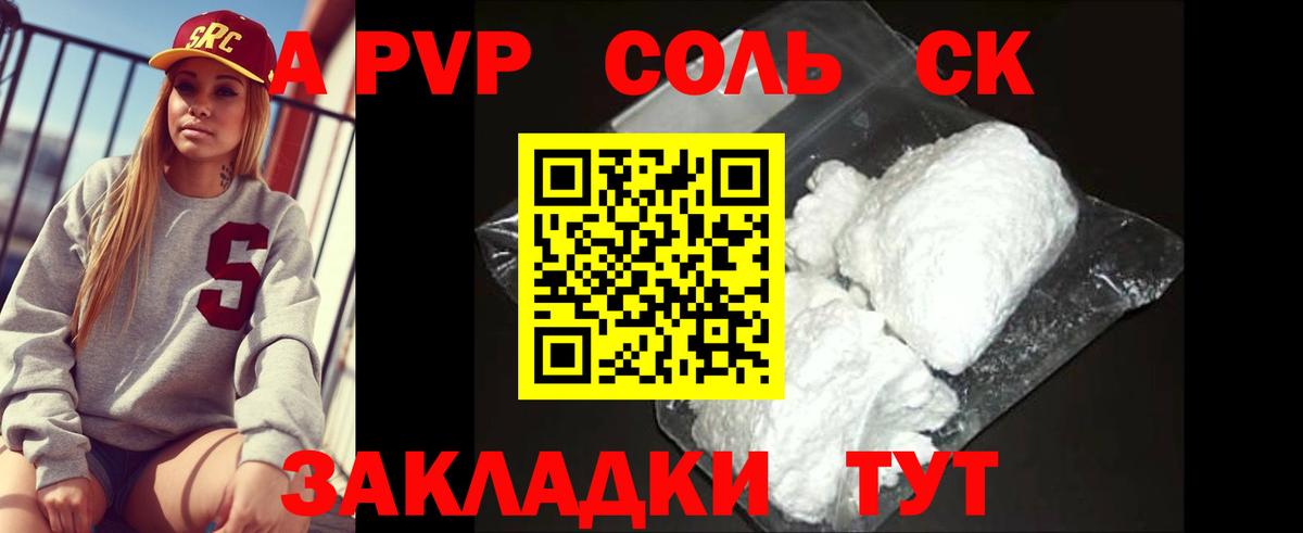Альфа ПВП  APVP мука  где купить   Вход с VPN  Холмск  Alpha-PVP СК 