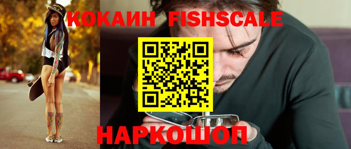COCAIN Боливия  Вход с VPN  Кокаин Fish Scale  КОКАИН  Холмск 