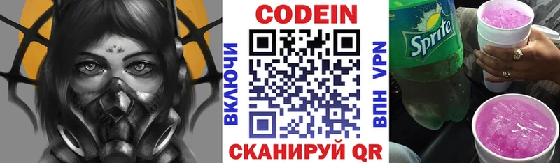 магазин наркотиков Холмск Кодеин напиток Lean (лин)
